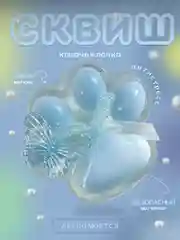 Светло-синий игрушки сквиш хомяк, лапка антистресс, лапка котика, жмякалка куроми