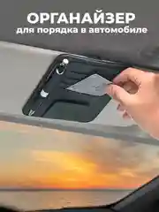 Автомобильный органайзер для порядка в авто, 1 шт
