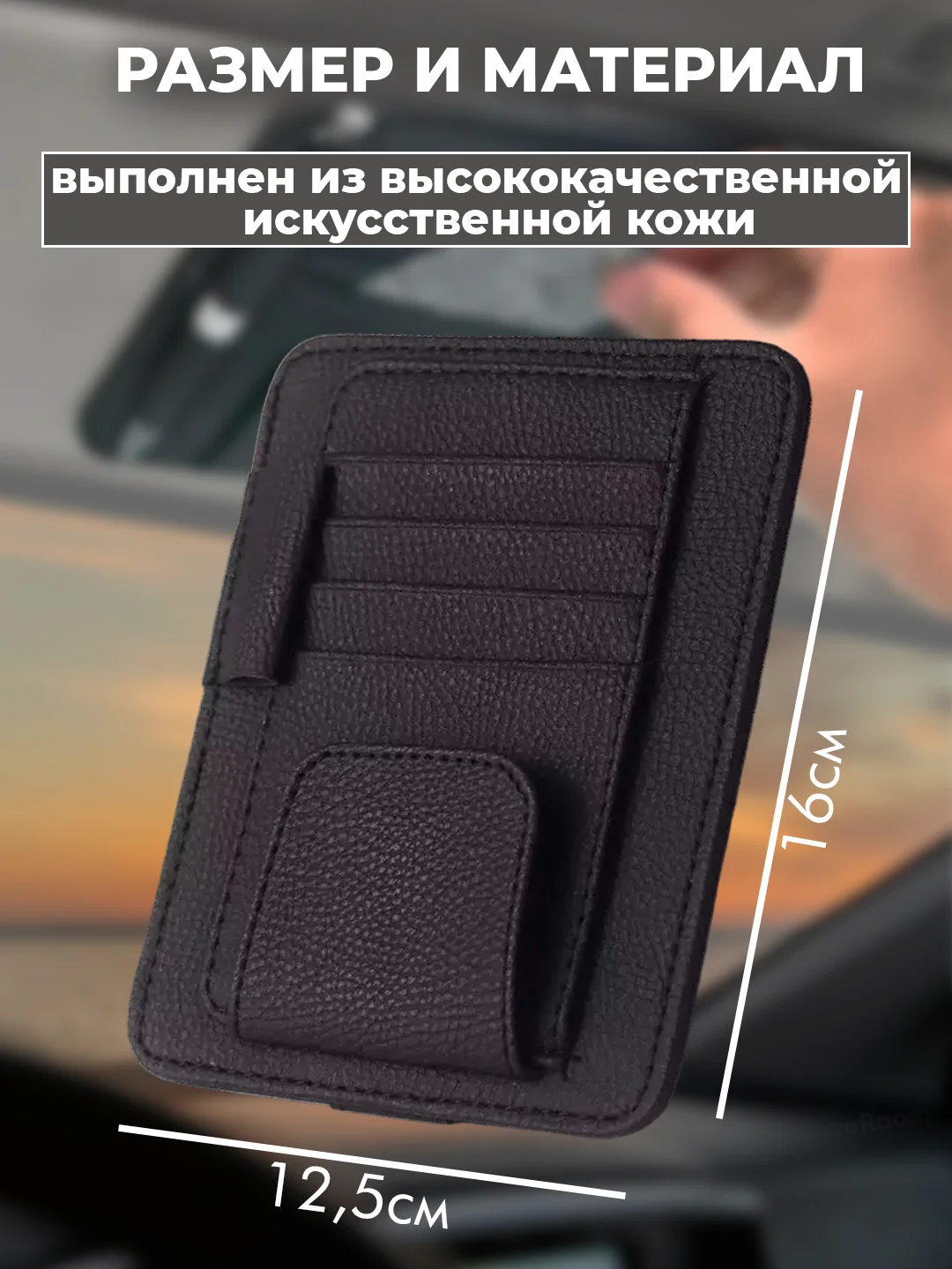 Органайзер на козырек автомобиля