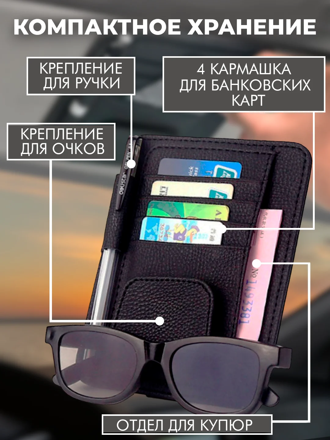Органайзер на козырек автомобиля