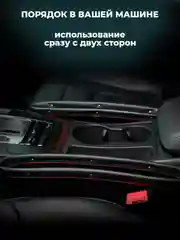 Органайзер для автомобиля между сиденьями, 1 шт