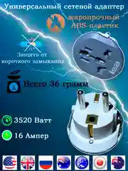 Адаптер-переходник на евровилку с США, Европа, Англия, Китай, Австралия. С заземлением