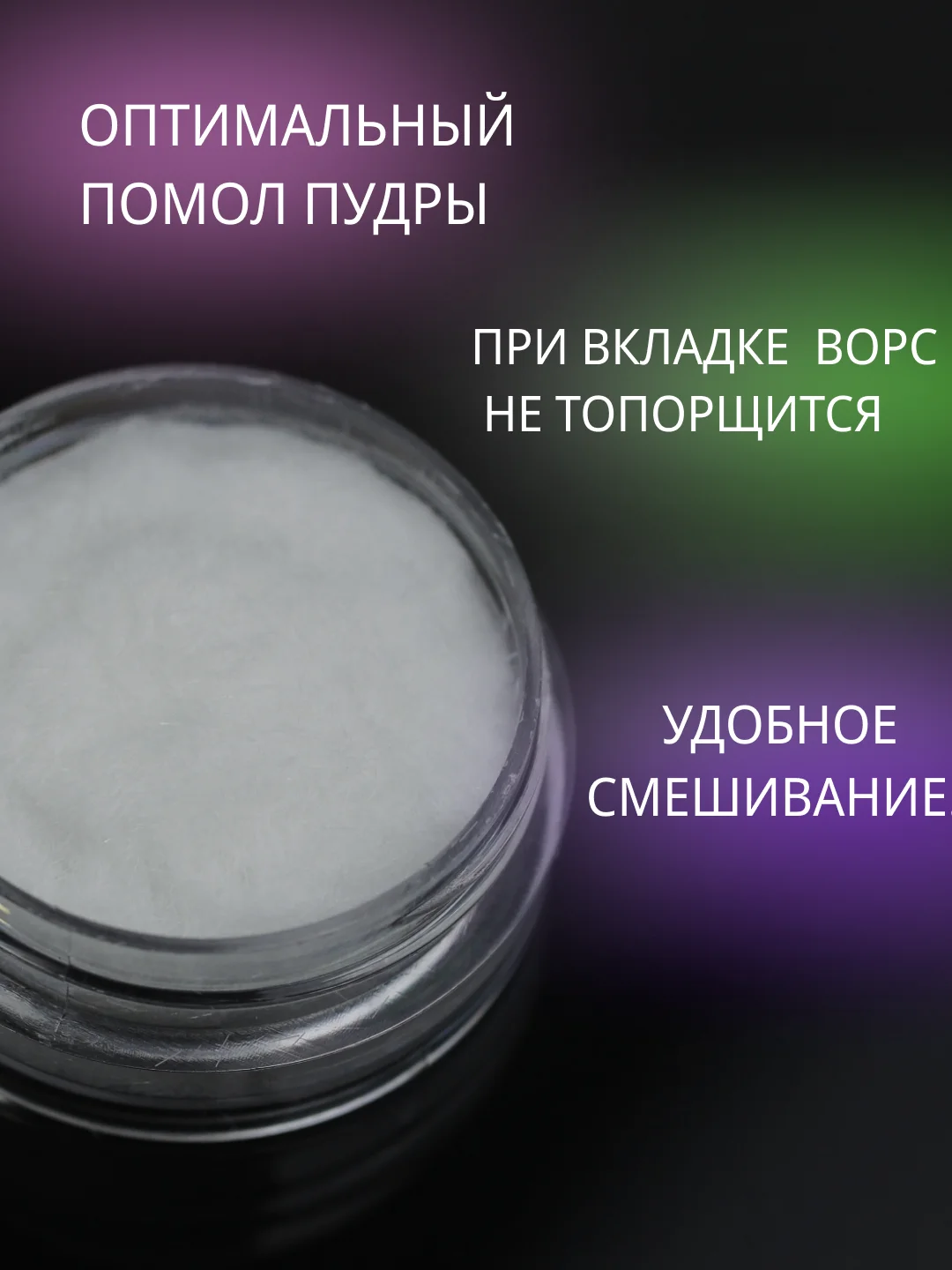 Стекловолокно файбер пудра для ремнота ногтей