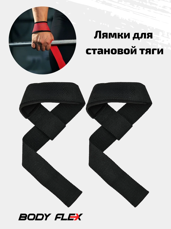 Лямки (ремни) для становой тяги, лямки на запястье для силовых тренировок, черные