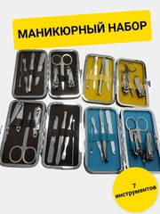 Маникюрный набор 7 предметов