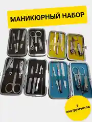 Маникюрный набор 7 предметов