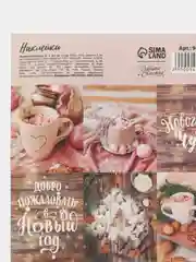 Бежевый наклейки новогодние детские, 9 штук+ раскраска,11см х15,5см
