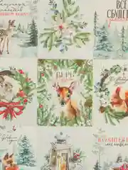Молочный наклейки новогодние детские, 9 штук+ раскраска,11см х15,5см