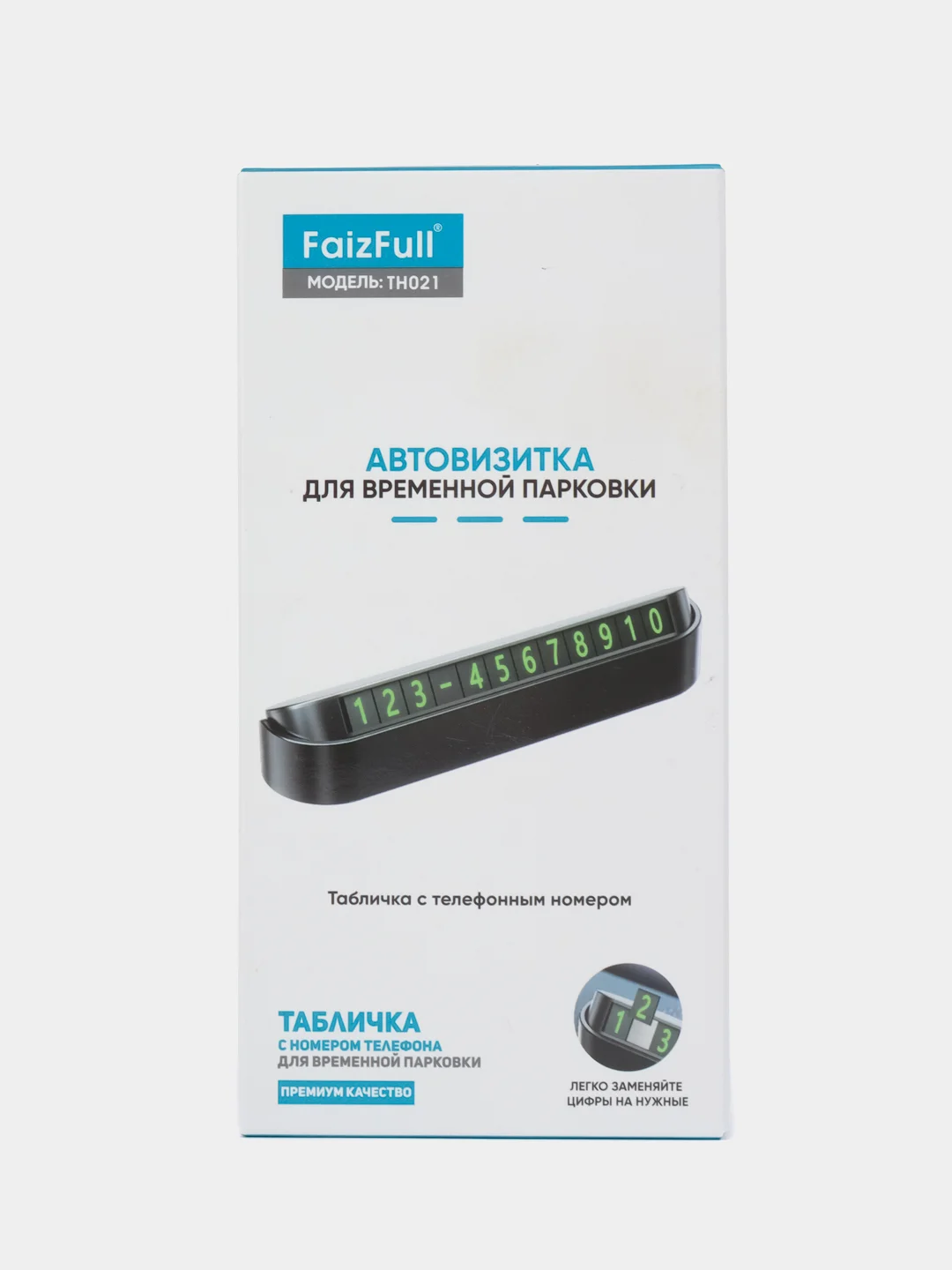 Табличка с номером телефона для автомобиля, автовизитка парковочная
