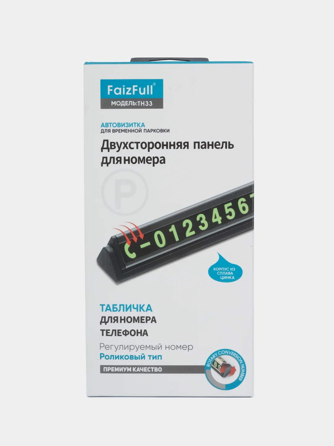 Табличка с номером телефона для автомобиля, автовизитка парковочная