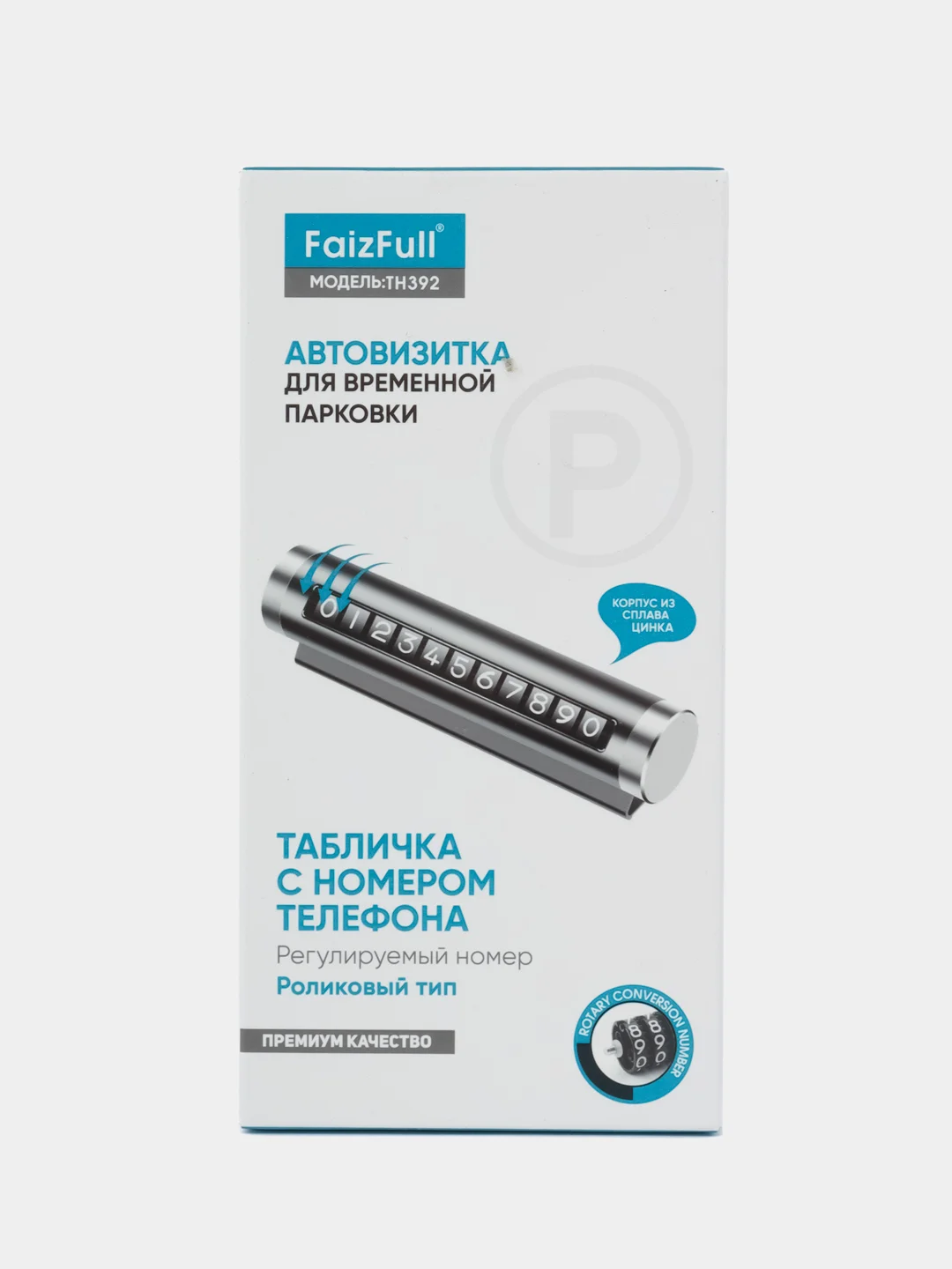 Табличка с номером телефона для автомобиля, автовизитка парковочная