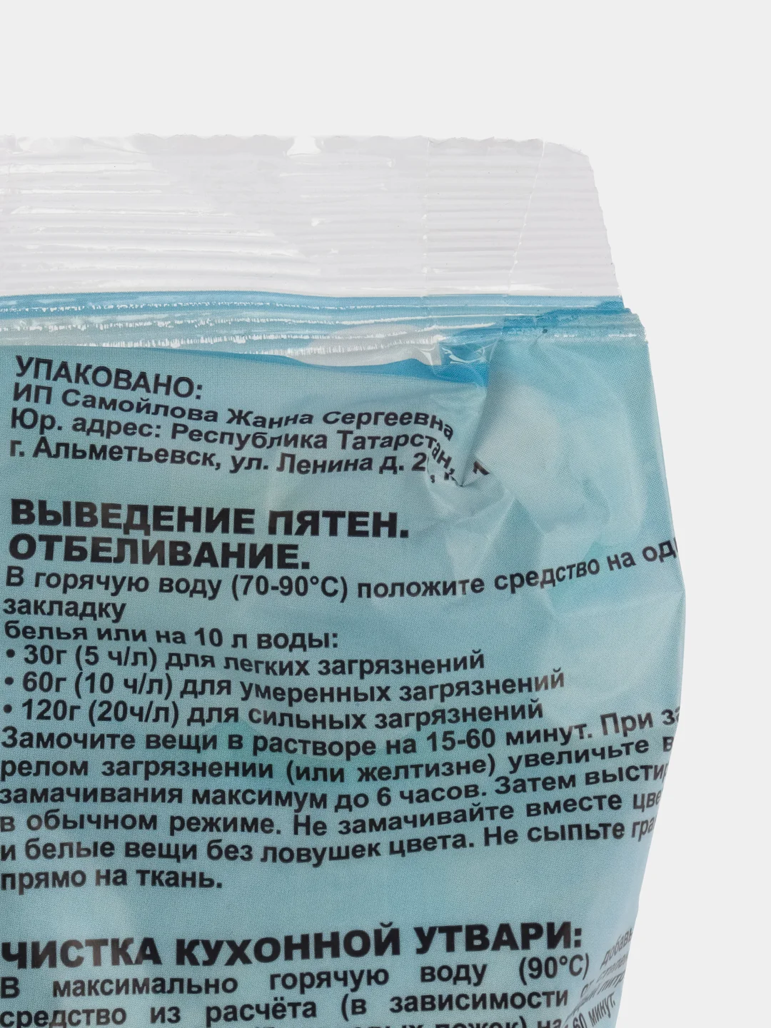 Кислородный отбеливатель-пятновыводитель "ЧисТюля", без хлора