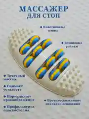 Бежевый массажер для ног роликовый, массажер для стоп магнитный