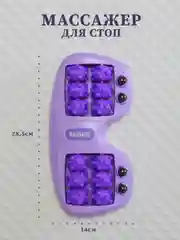 Фиолетовый массажер для ног роликовый, массажер для стоп магнитный