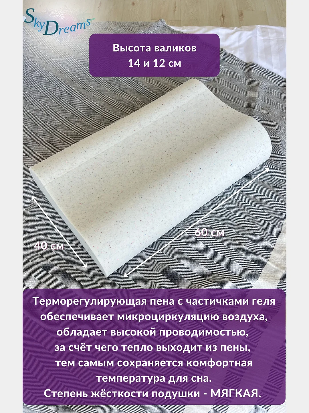 Ортопедическая подушка с эффектом охлаждения и охлаждающей наволочкой, 60х40х14/12 см