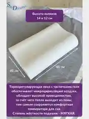 Ортопедическая подушка с эффектом охлаждения и охлаждающей наволочкой, 60х40х14/12 см