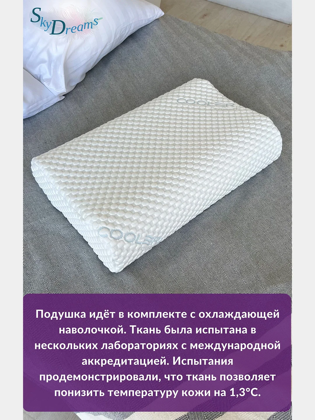 Ортопедическая подушка с эффектом охлаждения и охлаждающей наволочкой, 60х40х14/12 см