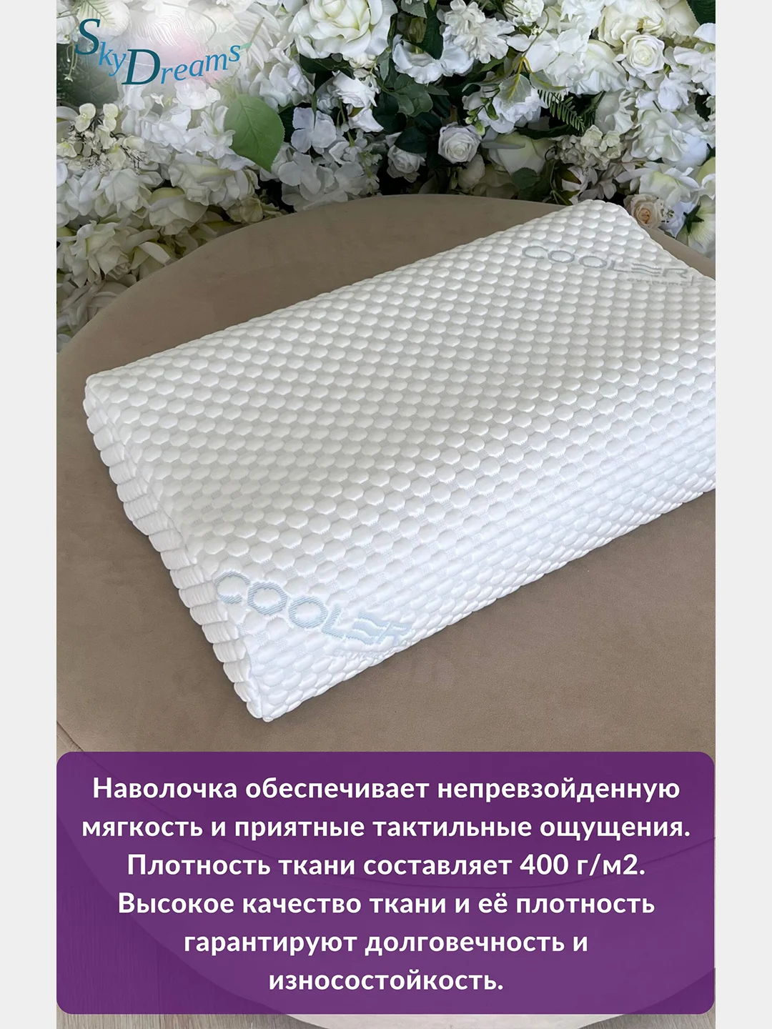 Ортопедическая подушка с эффектом охлаждения и охлаждающей наволочкой, 60х40х14/12 см