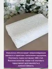 Ортопедическая подушка с эффектом охлаждения и охлаждающей наволочкой, 60х40х14/12 см