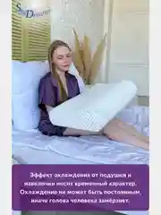 Ортопедическая подушка с эффектом охлаждения и охлаждающей наволочкой, 60х40х14/12 см