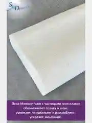 Ортопедическая подушка с эффектом охлаждения и охлаждающей наволочкой, 60х40х14/12 см