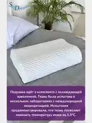 Ортопедическая подушка с эффектом охлаждения и охлаждающей наволочкой, 60х40х16/14 см