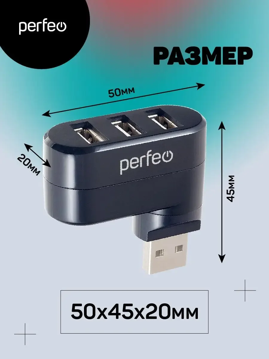 Разветвитель хаб USB-HUB Perfeo 3 Port, (PF-VI-H024) чёрный
