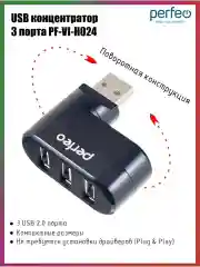 Разветвитель хаб USB-HUB Perfeo 3 Port, (PF-VI-H024) чёрный