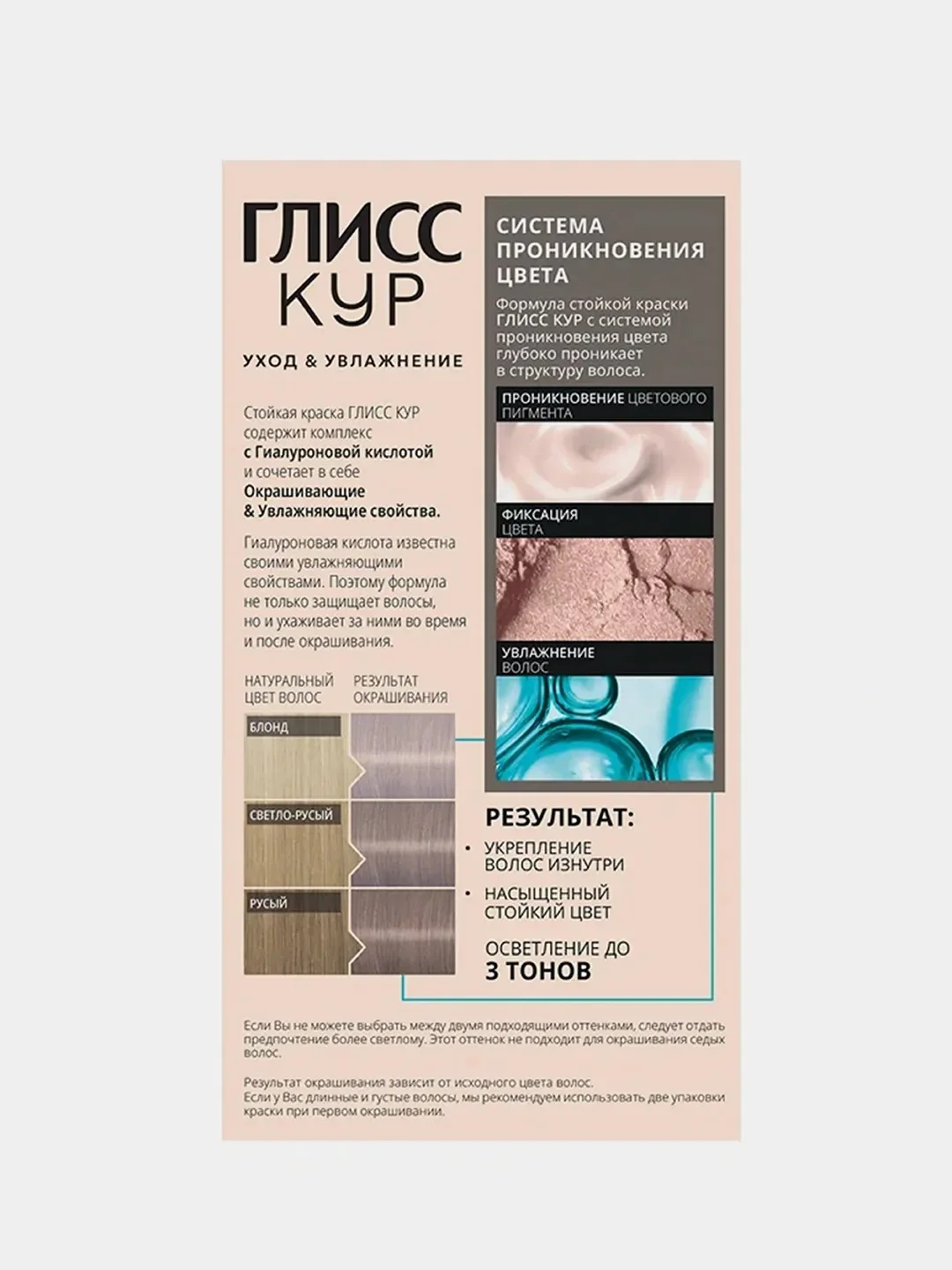 ГЛИСС КУР Стойкая краска для волос тон 10-55 Платиновый блонд