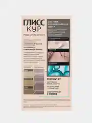 ГЛИСС КУР Стойкая краска для волос тон 10-55 Платиновый блонд