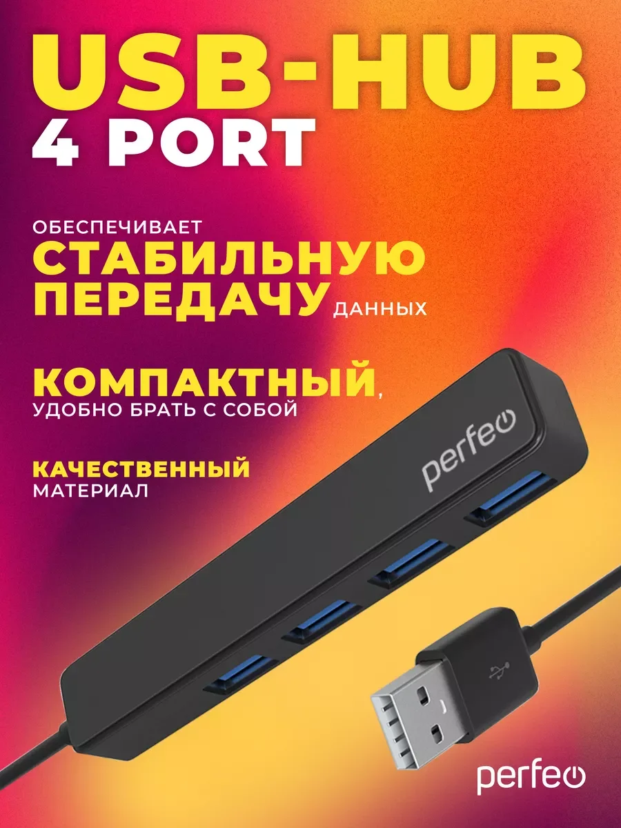 Черный разветвитель хаб USB-HUB Perfeo 4 Port, (PF-H038)