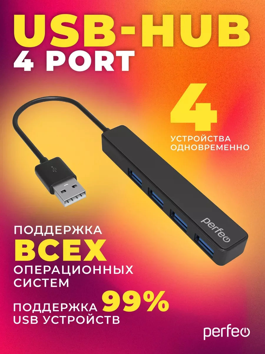 Черный разветвитель хаб USB-HUB Perfeo 4 Port, (PF-H038)