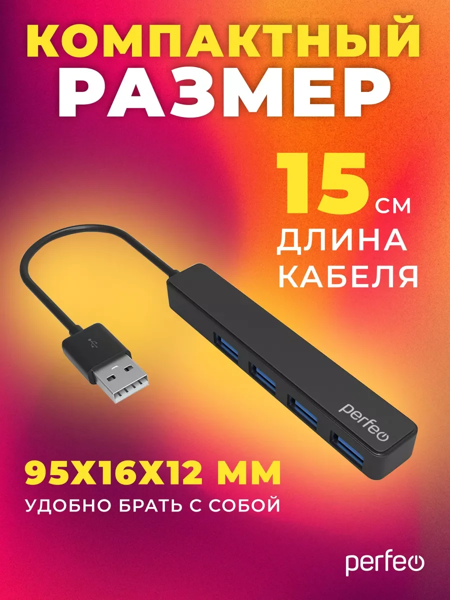 Черный разветвитель хаб USB-HUB Perfeo 4 Port, (PF-H038)