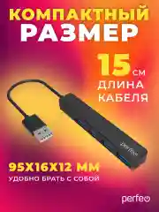 Черный разветвитель хаб USB-HUB Perfeo 4 Port, (PF-H038)