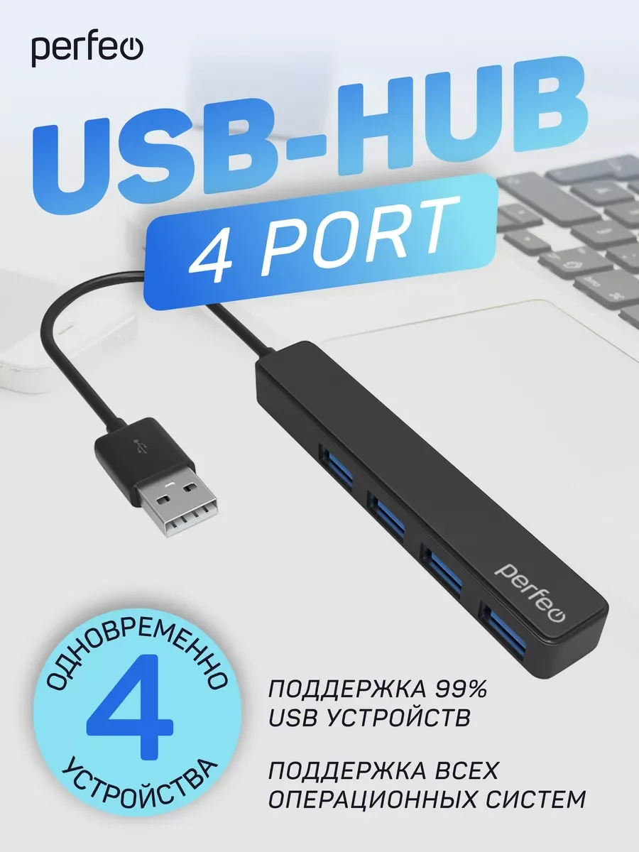 Черный разветвитель хаб USB-HUB Perfeo 4 Port, (PF-H038)