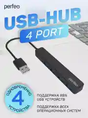 Черный разветвитель хаб USB-HUB Perfeo 4 Port, (PF-H038)