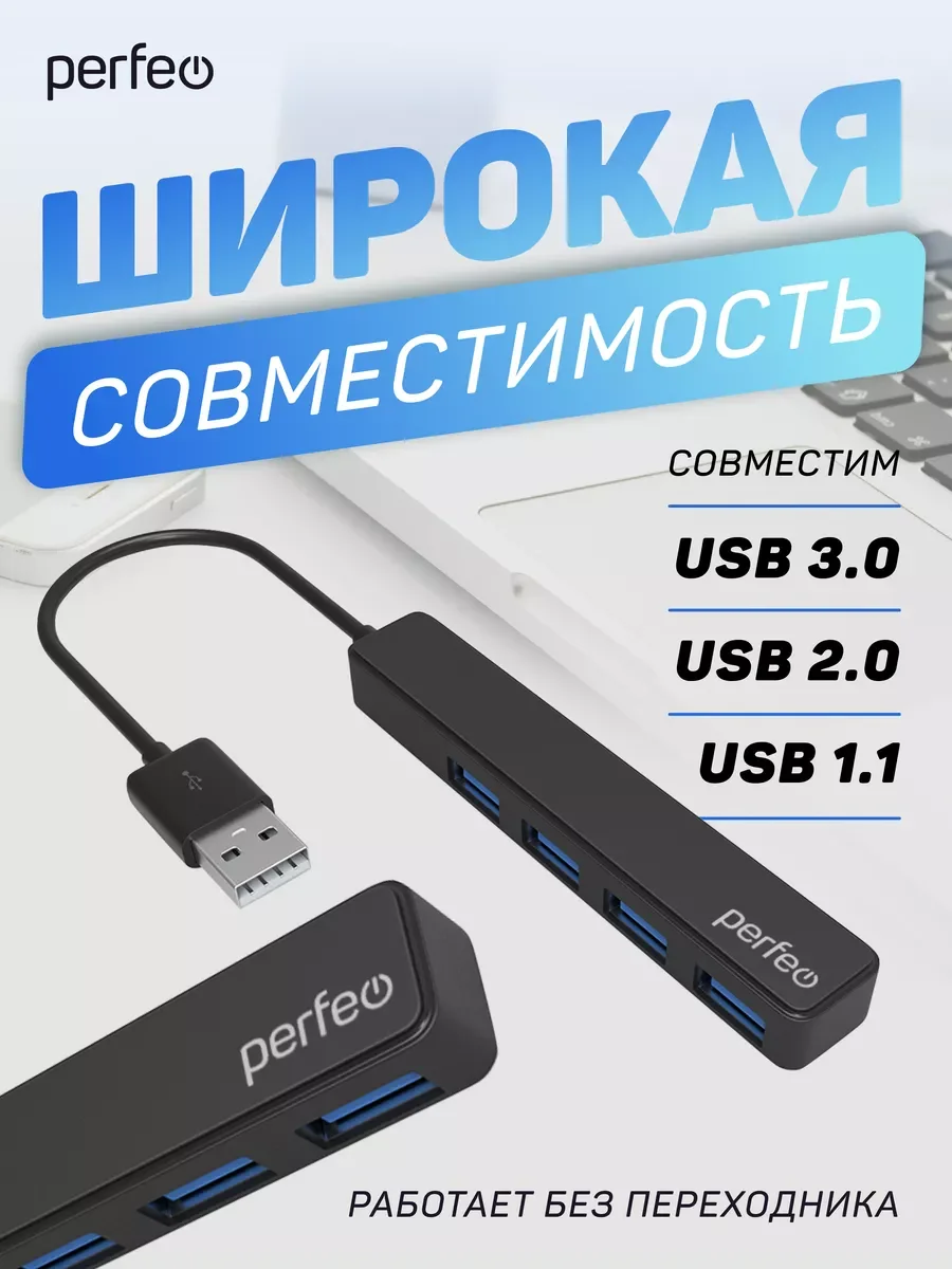 Черный разветвитель хаб USB-HUB Perfeo 4 Port, (PF-H038)