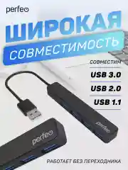 Черный разветвитель хаб USB-HUB Perfeo 4 Port, (PF-H038)