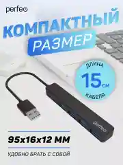 Черный разветвитель хаб USB-HUB Perfeo 4 Port, (PF-H038)