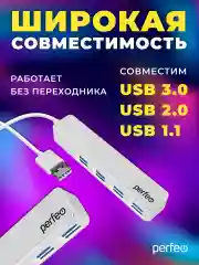 Белый разветвитель хаб USB-HUB Perfeo 4 Port, (PF-H038)