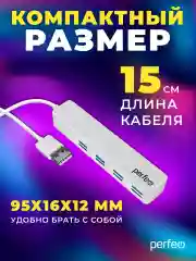 Белый разветвитель хаб USB-HUB Perfeo 4 Port, (PF-H038)