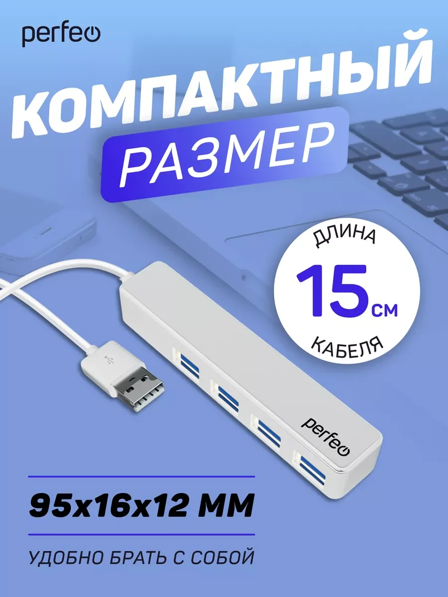 Белый разветвитель хаб USB-HUB Perfeo 4 Port, (PF-H038)