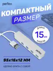 Белый разветвитель хаб USB-HUB Perfeo 4 Port, (PF-H038)