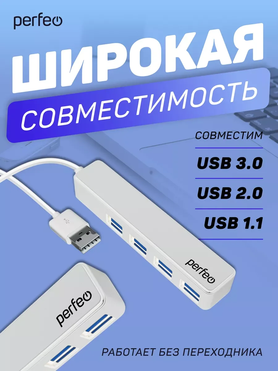 Белый разветвитель хаб USB-HUB Perfeo 4 Port, (PF-H038)
