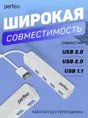 Белый разветвитель хаб USB-HUB Perfeo 4 Port, (PF-H038)