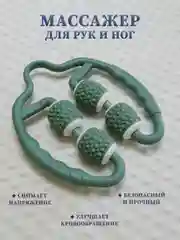 Массажер для рук и ног, универсальный многофункциональный массажер