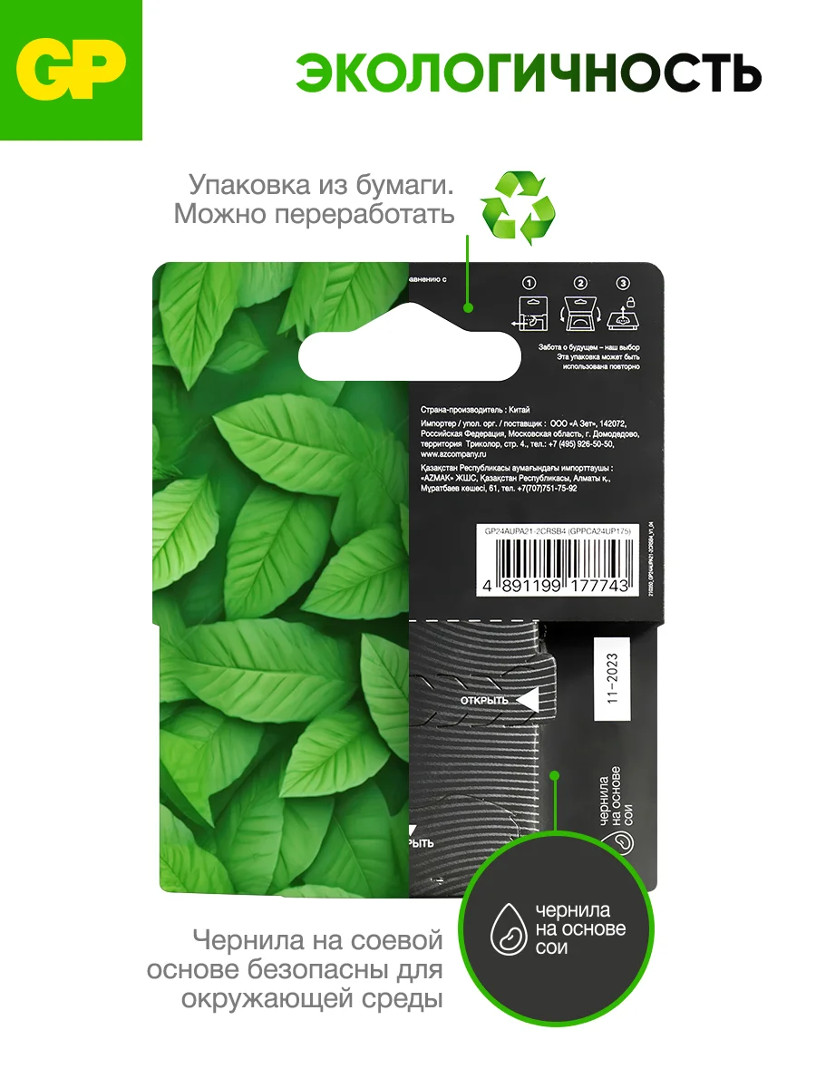 Батарейка GP 15AUPA21-2CRSB4 40/320