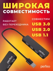 Разветвитель хаб USB-HUB Perfeo 4 Port, (PF-H042) чёрный
