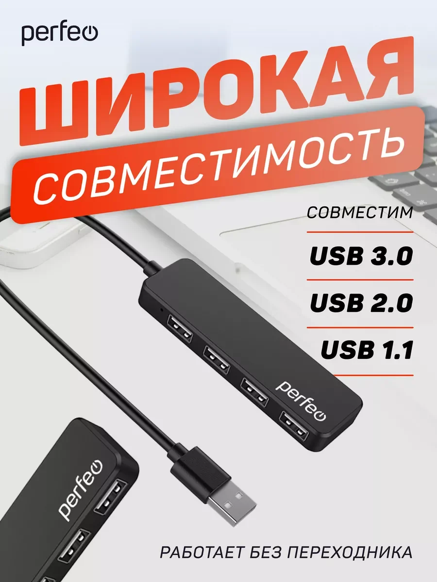 Разветвитель хаб USB-HUB Perfeo 4 Port, (PF-H042) чёрный
