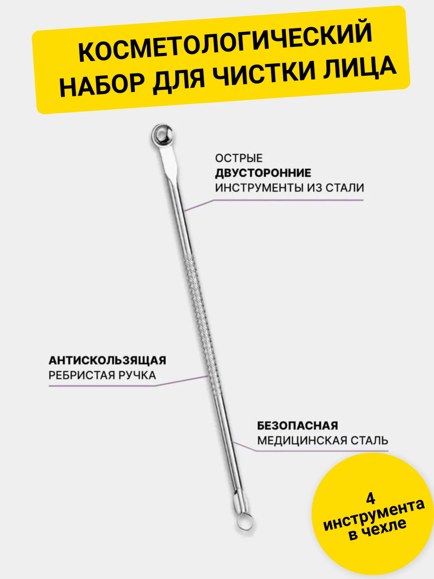 Косметологический набор для чистки кожи лица и пор